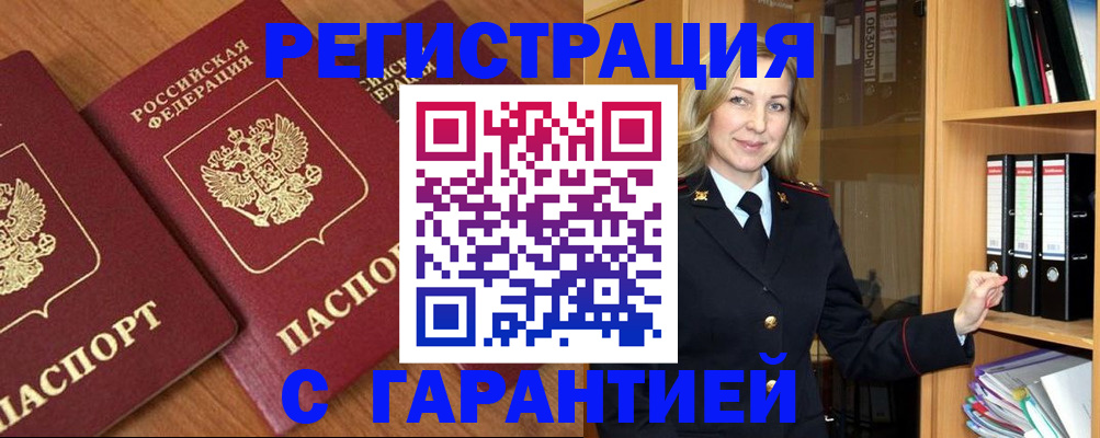 временная регистрация недорого в Кувшиново