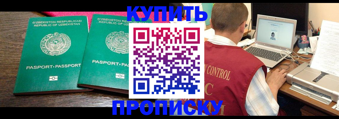 прописка от собственника в Кувшиново